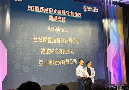 Chunghwa Telecom 5G Accelerator Program